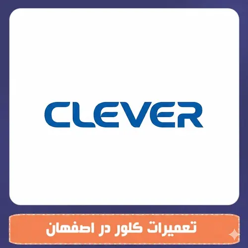 نمایندگی یخچال کلور اصفهان